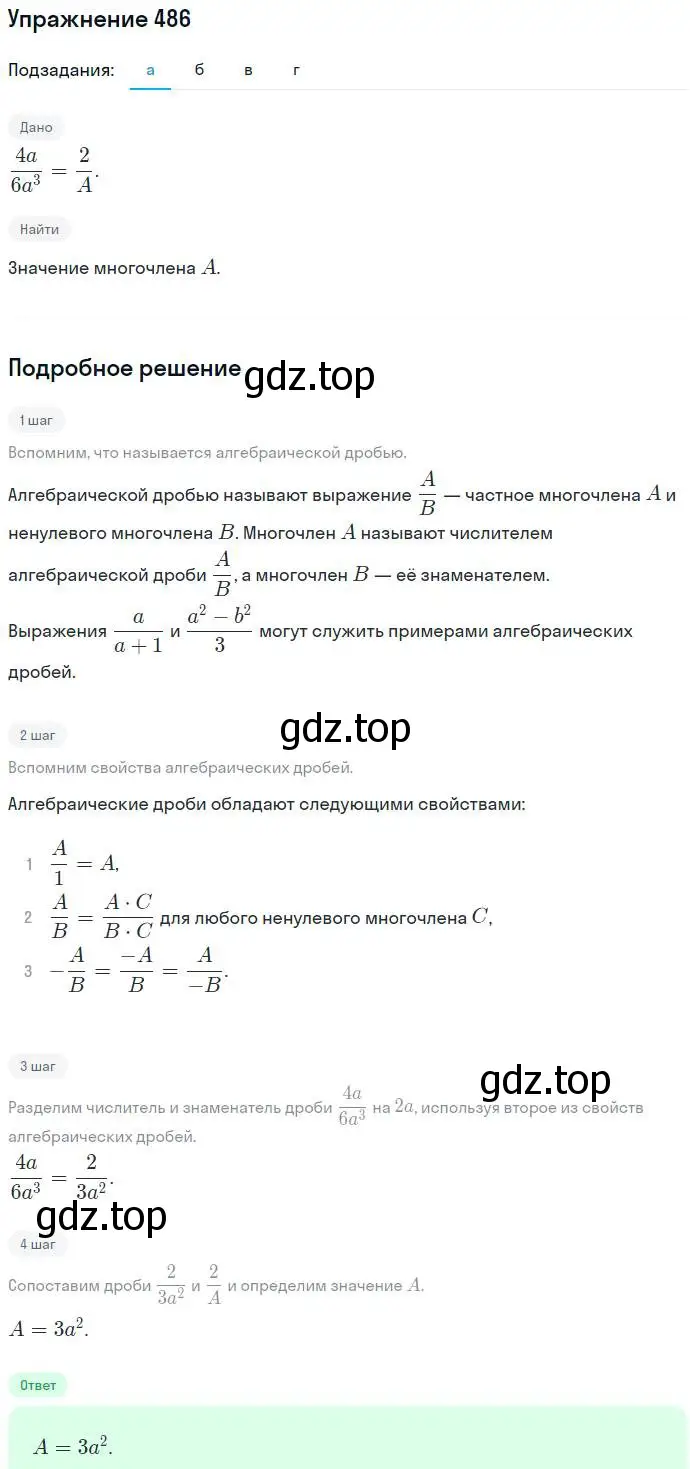 Решение номер 486 (страница 127) гдз по алгебре 7 класс Никольский, Потапов, учебник