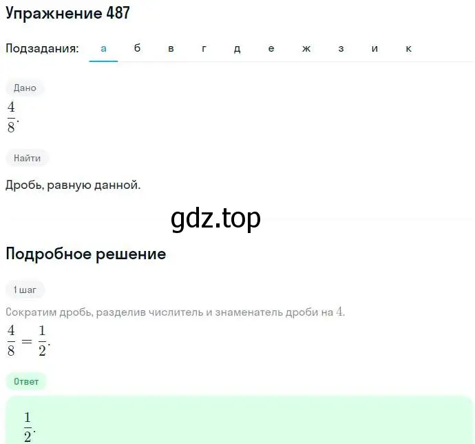 Решение номер 487 (страница 127) гдз по алгебре 7 класс Никольский, Потапов, учебник