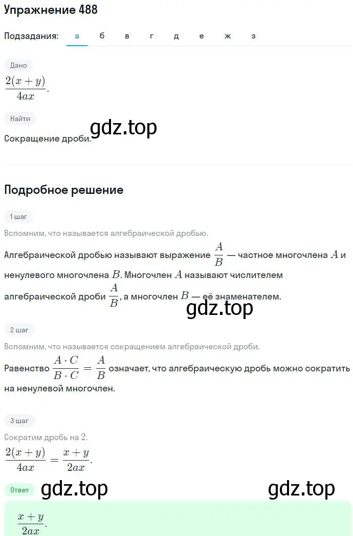 Решение номер 488 (страница 127) гдз по алгебре 7 класс Никольский, Потапов, учебник