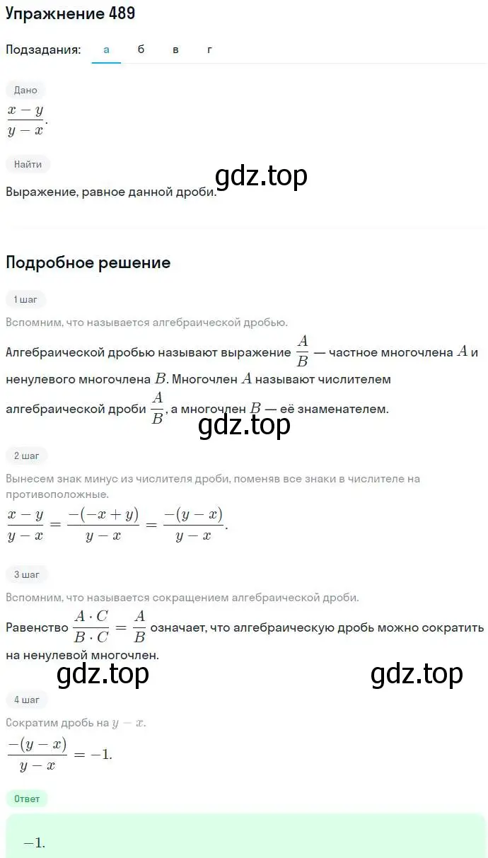 Решение номер 489 (страница 127) гдз по алгебре 7 класс Никольский, Потапов, учебник