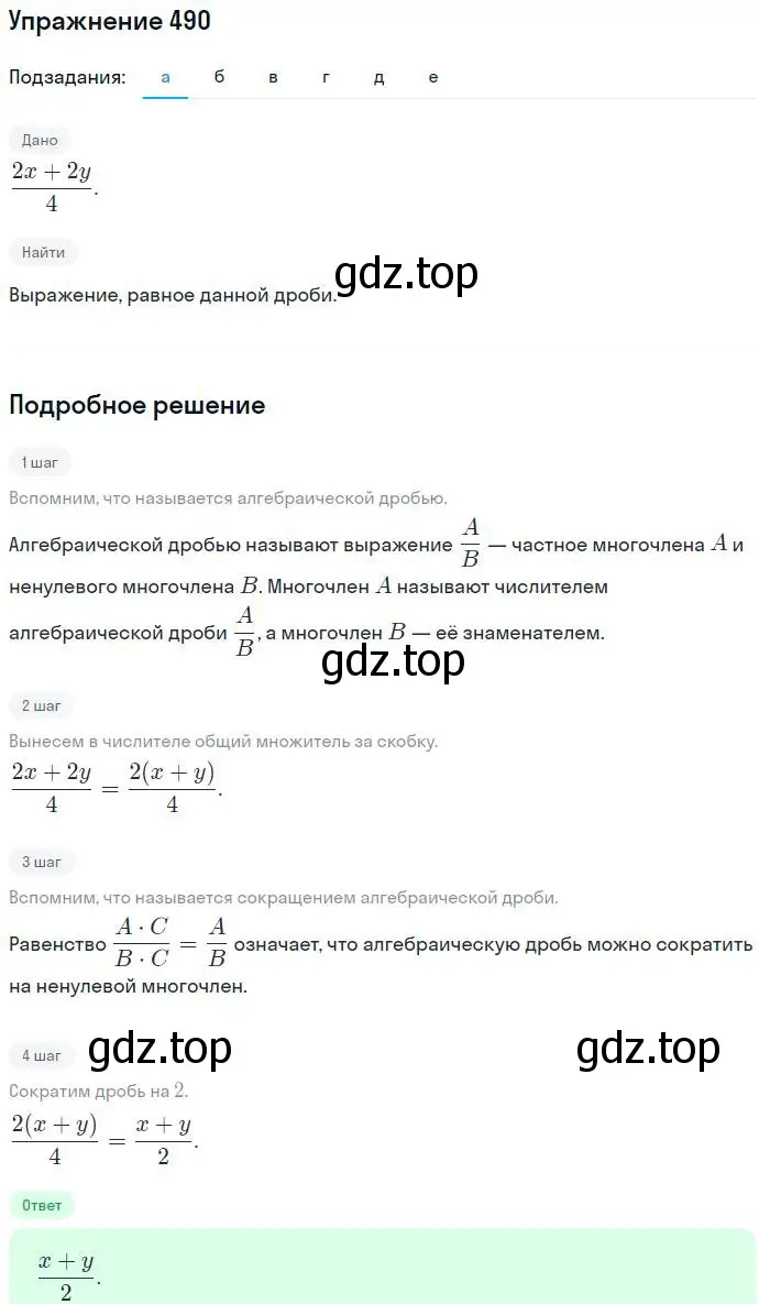 Решение номер 490 (страница 127) гдз по алгебре 7 класс Никольский, Потапов, учебник