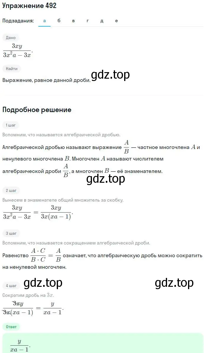 Решение номер 492 (страница 127) гдз по алгебре 7 класс Никольский, Потапов, учебник