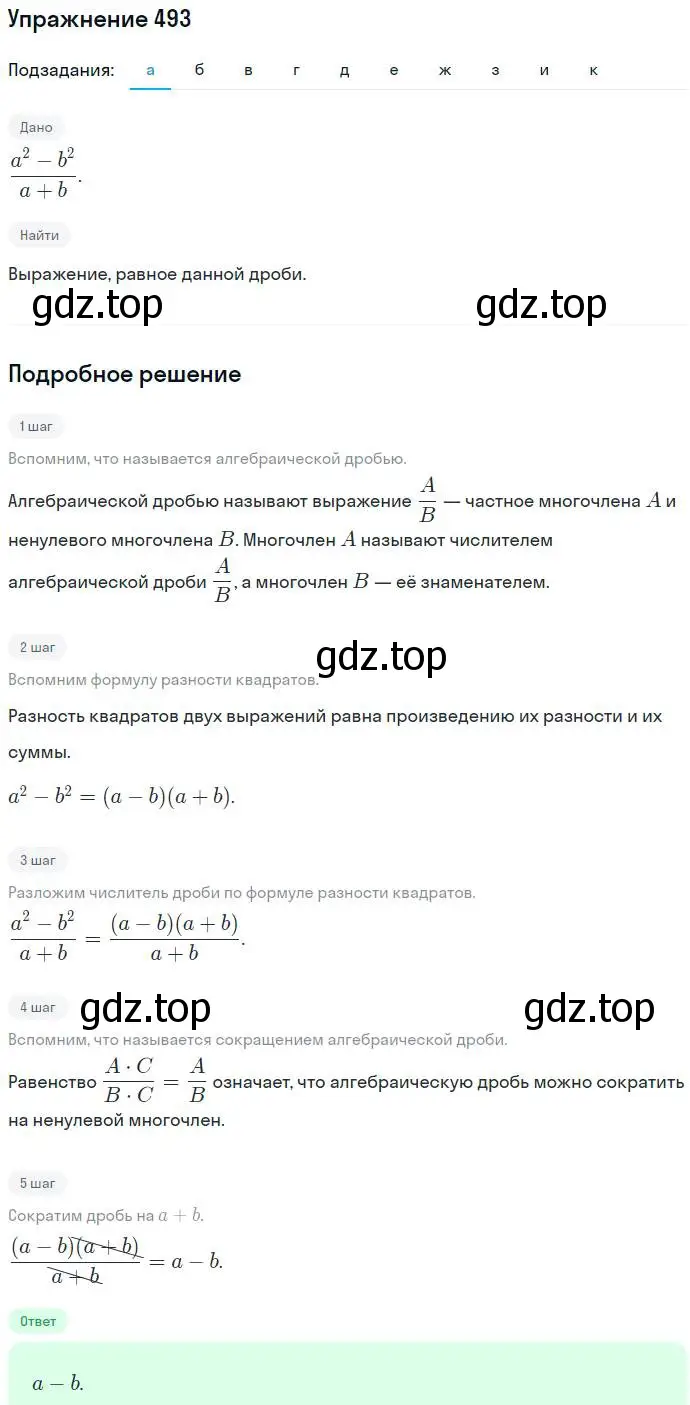 Решение номер 493 (страница 128) гдз по алгебре 7 класс Никольский, Потапов, учебник