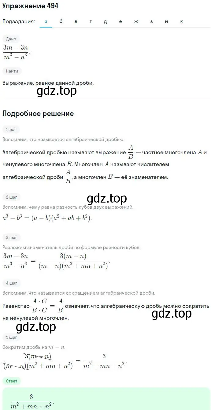 Решение номер 494 (страница 128) гдз по алгебре 7 класс Никольский, Потапов, учебник