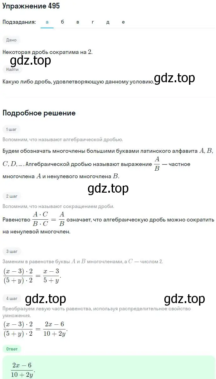 Решение номер 495 (страница 128) гдз по алгебре 7 класс Никольский, Потапов, учебник