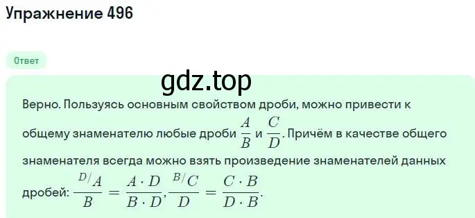 Решение номер 496 (страница 129) гдз по алгебре 7 класс Никольский, Потапов, учебник