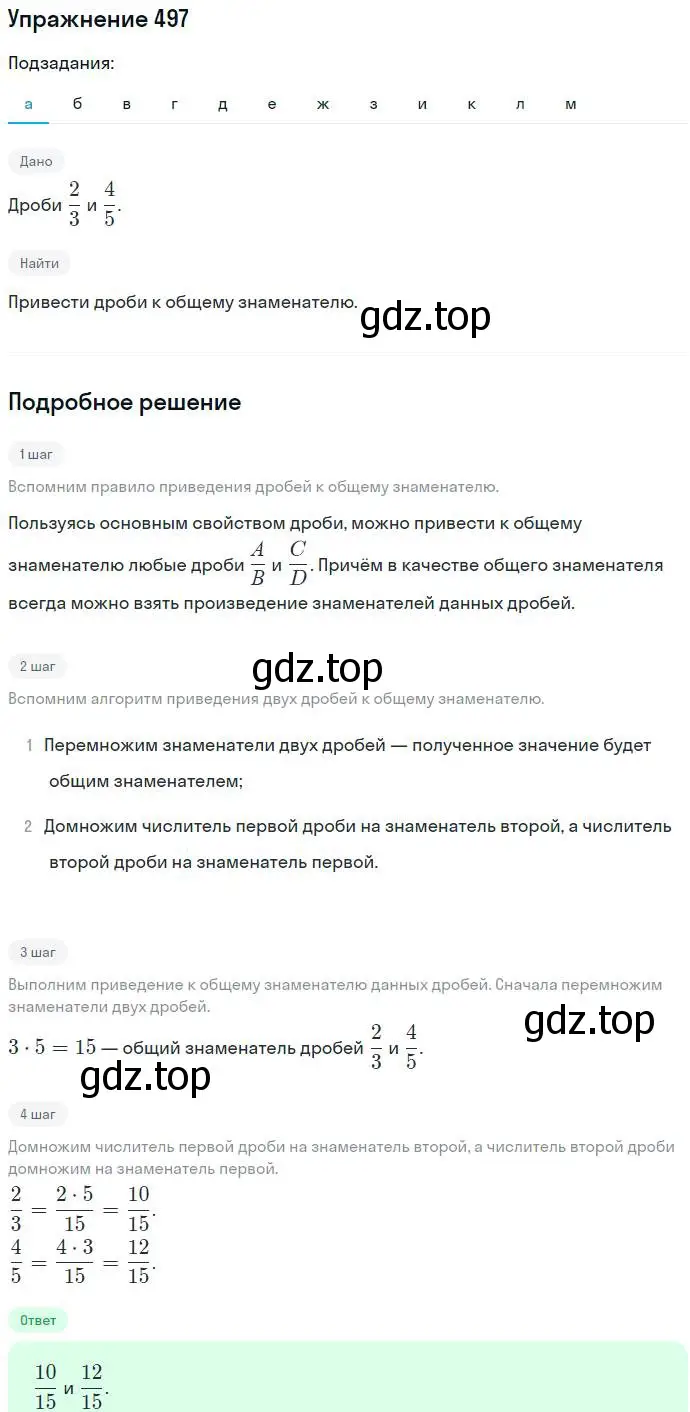 Решение номер 497 (страница 129) гдз по алгебре 7 класс Никольский, Потапов, учебник