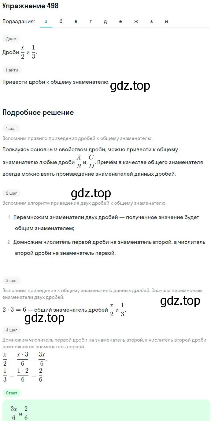 Решение номер 498 (страница 130) гдз по алгебре 7 класс Никольский, Потапов, учебник