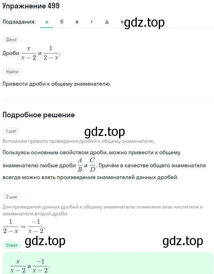 Решение номер 499 (страница 130) гдз по алгебре 7 класс Никольский, Потапов, учебник