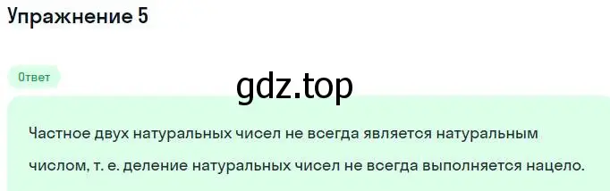 Решение номер 5 (страница 6) гдз по алгебре 7 класс Никольский, Потапов, учебник