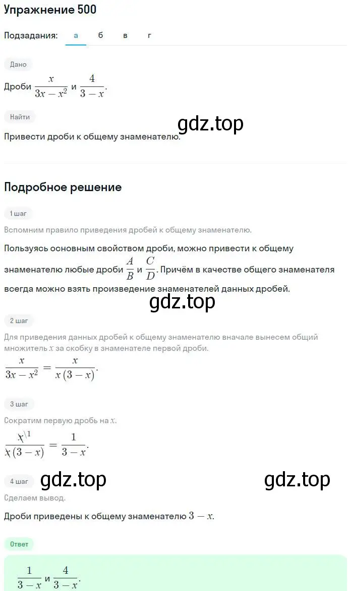 Решение номер 500 (страница 130) гдз по алгебре 7 класс Никольский, Потапов, учебник