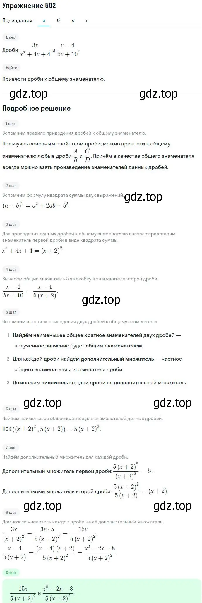 Решение номер 502 (страница 130) гдз по алгебре 7 класс Никольский, Потапов, учебник