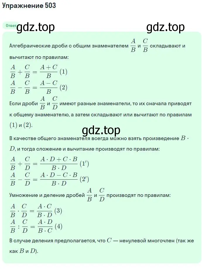 Решение номер 503 (страница 132) гдз по алгебре 7 класс Никольский, Потапов, учебник