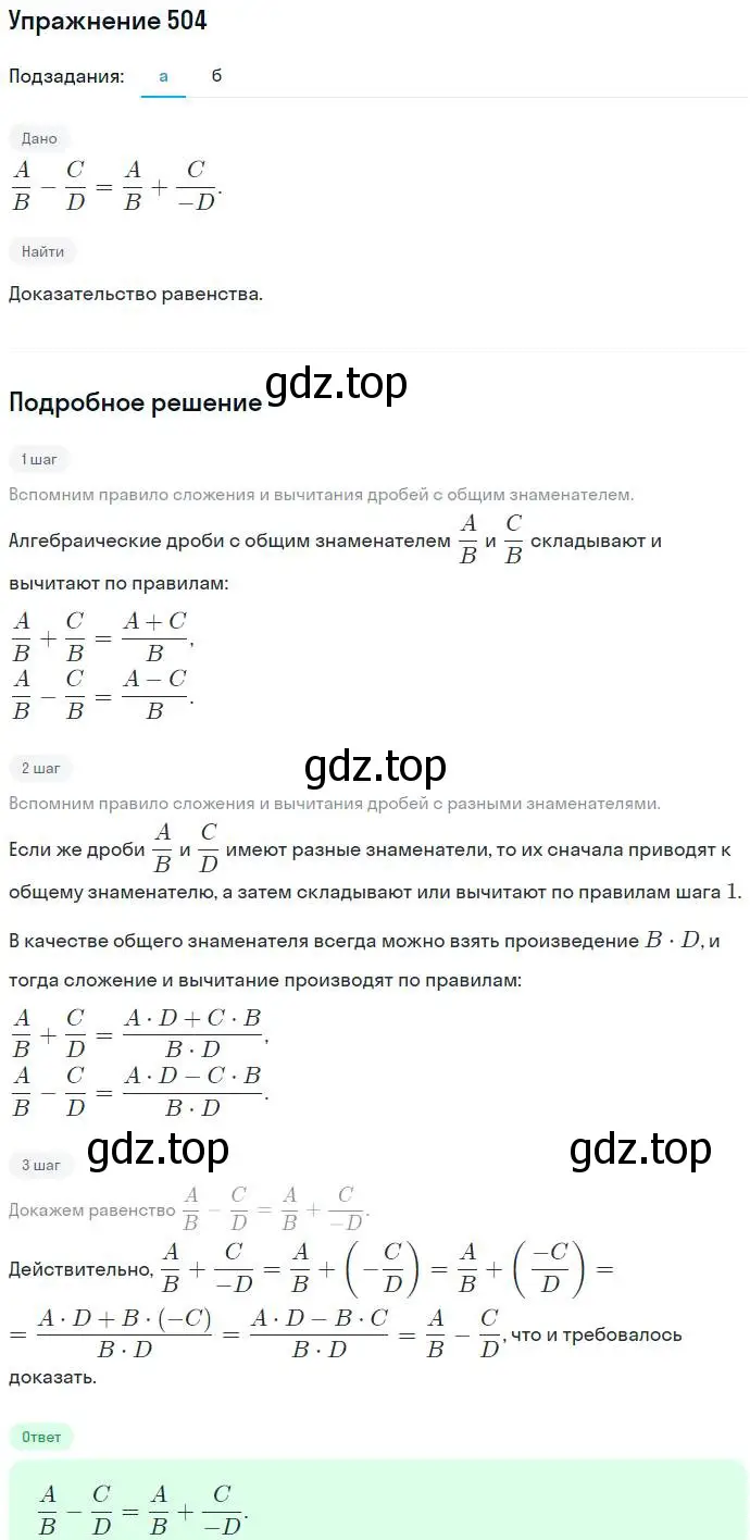 Решение номер 504 (страница 132) гдз по алгебре 7 класс Никольский, Потапов, учебник