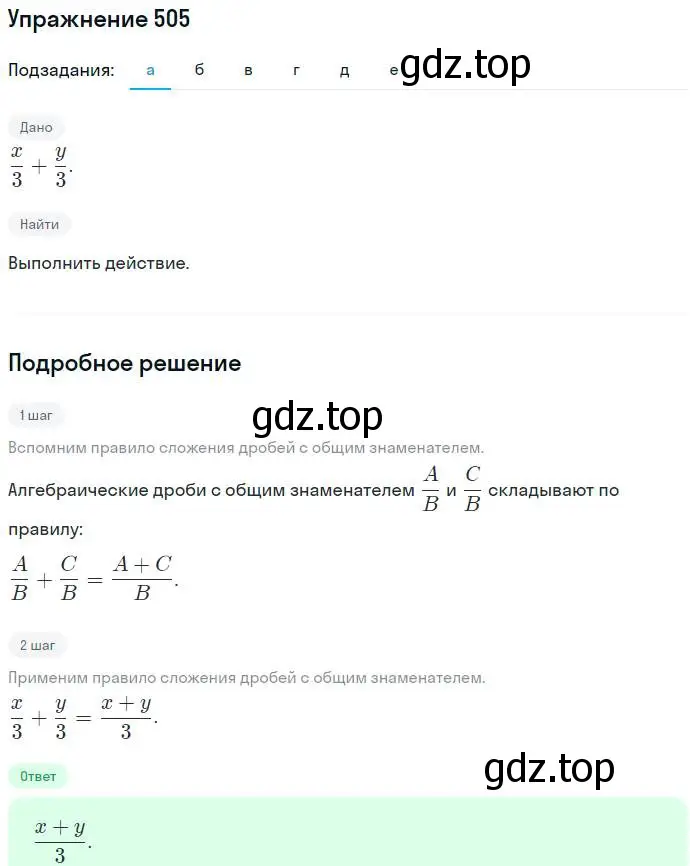 Решение номер 505 (страница 132) гдз по алгебре 7 класс Никольский, Потапов, учебник