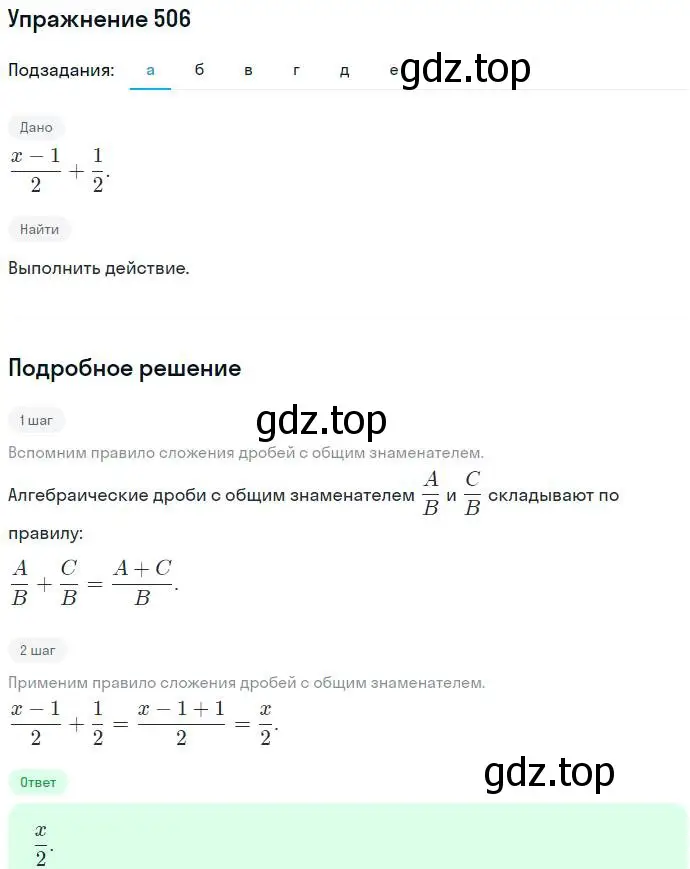Решение номер 506 (страница 133) гдз по алгебре 7 класс Никольский, Потапов, учебник