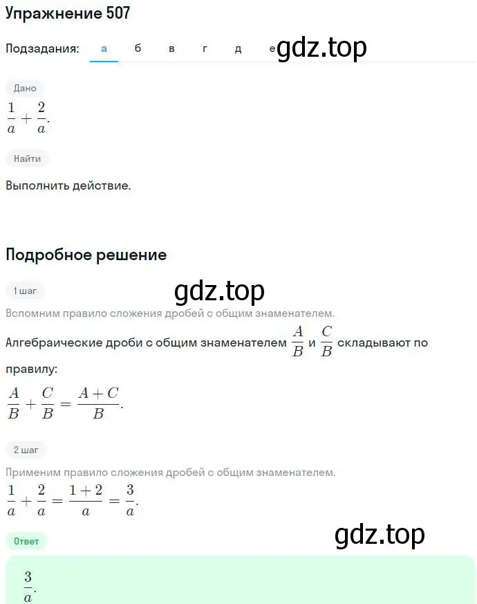 Решение номер 507 (страница 133) гдз по алгебре 7 класс Никольский, Потапов, учебник