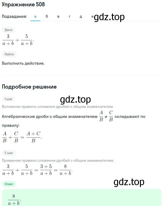 Решение номер 508 (страница 133) гдз по алгебре 7 класс Никольский, Потапов, учебник