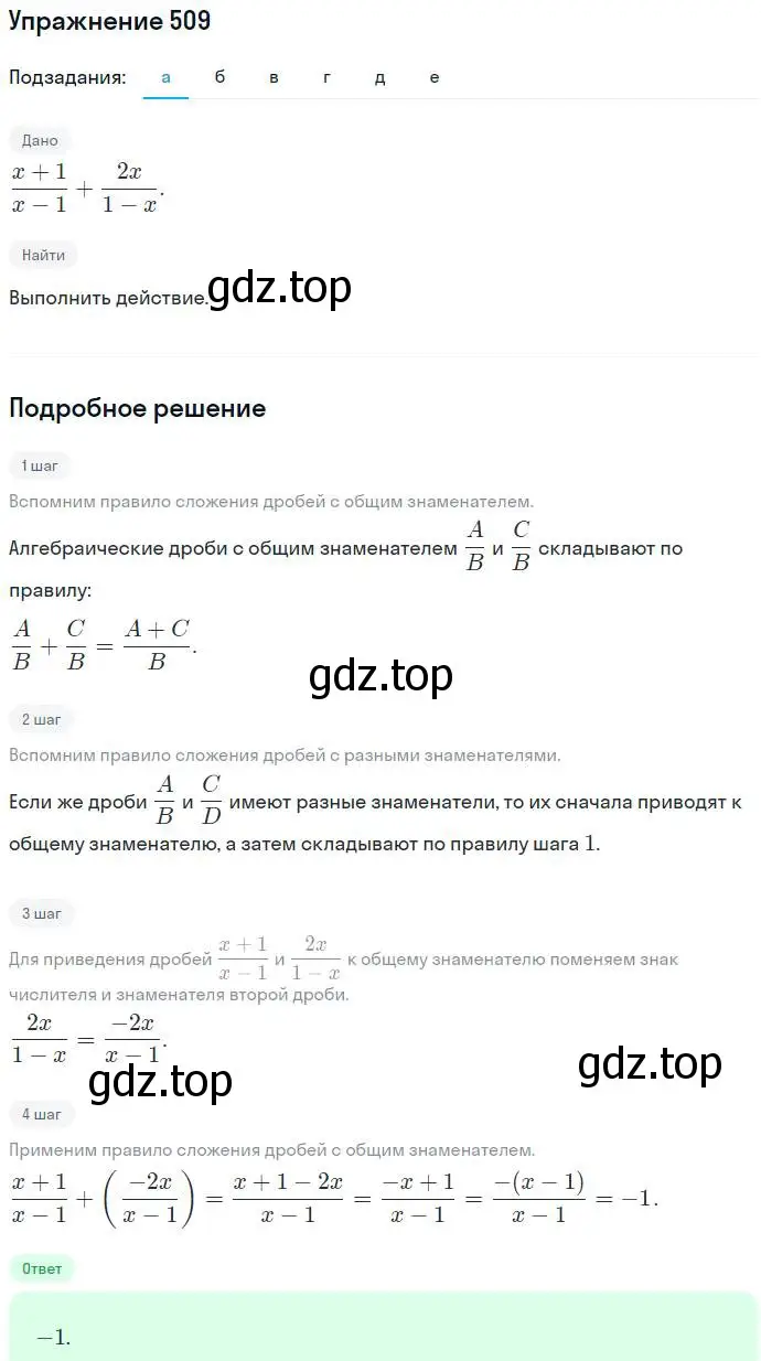 Решение номер 509 (страница 133) гдз по алгебре 7 класс Никольский, Потапов, учебник