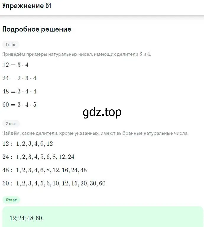 Решение номер 51 (страница 13) гдз по алгебре 7 класс Никольский, Потапов, учебник