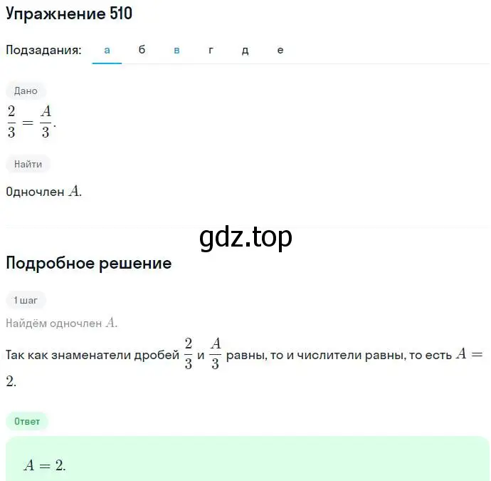 Решение номер 510 (страница 133) гдз по алгебре 7 класс Никольский, Потапов, учебник