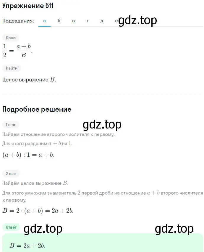 Решение номер 511 (страница 133) гдз по алгебре 7 класс Никольский, Потапов, учебник