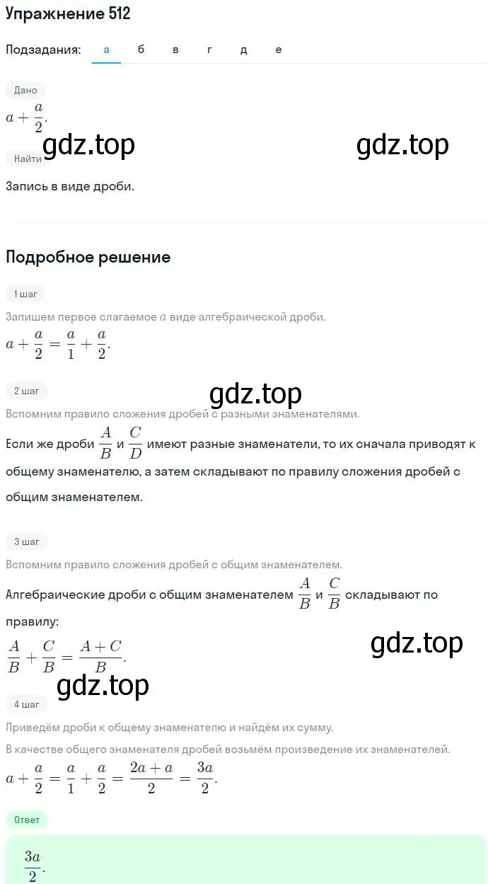 Решение номер 512 (страница 133) гдз по алгебре 7 класс Никольский, Потапов, учебник