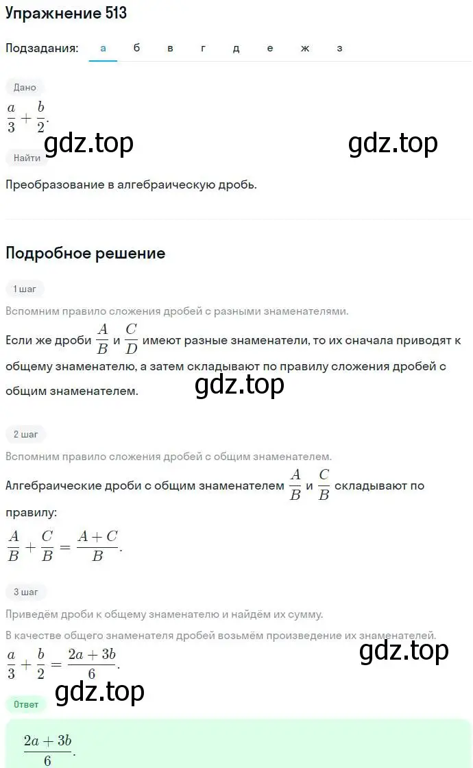 Решение номер 513 (страница 133) гдз по алгебре 7 класс Никольский, Потапов, учебник