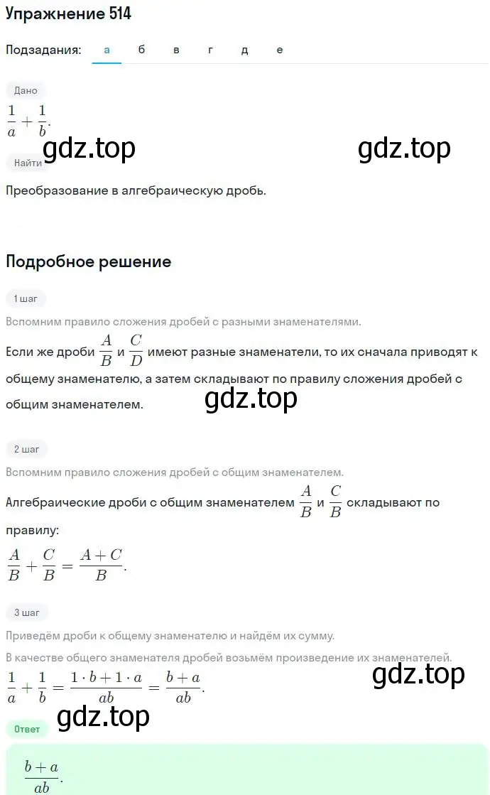 Решение номер 514 (страница 133) гдз по алгебре 7 класс Никольский, Потапов, учебник