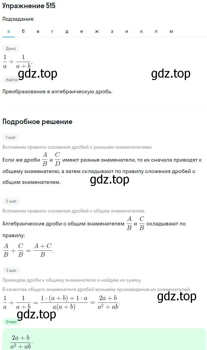 Решение номер 515 (страница 134) гдз по алгебре 7 класс Никольский, Потапов, учебник