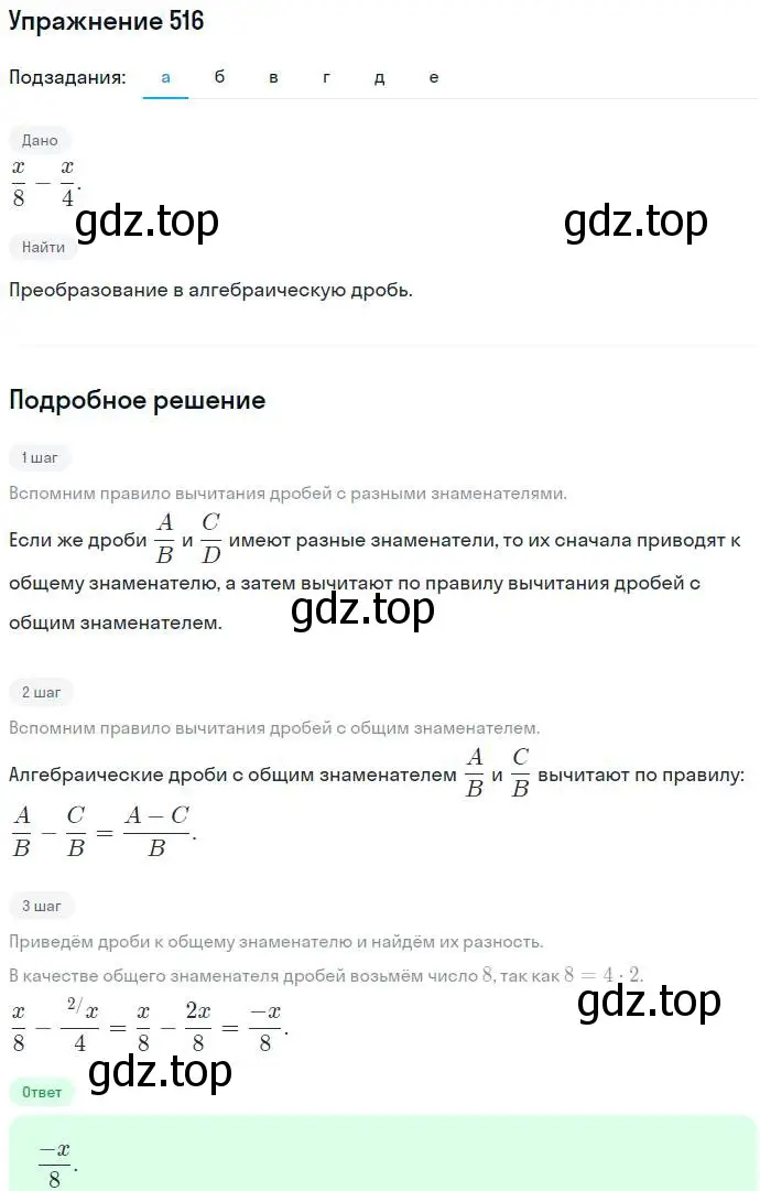 Решение номер 516 (страница 134) гдз по алгебре 7 класс Никольский, Потапов, учебник