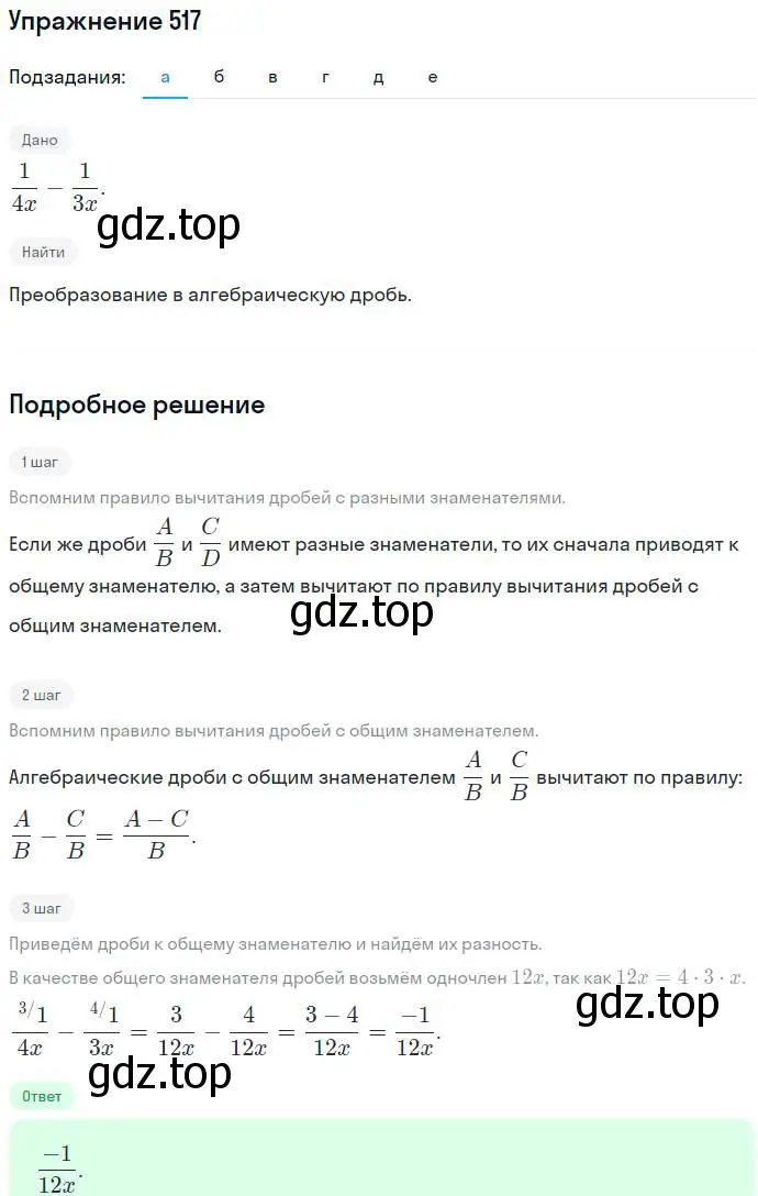 Решение номер 517 (страница 134) гдз по алгебре 7 класс Никольский, Потапов, учебник