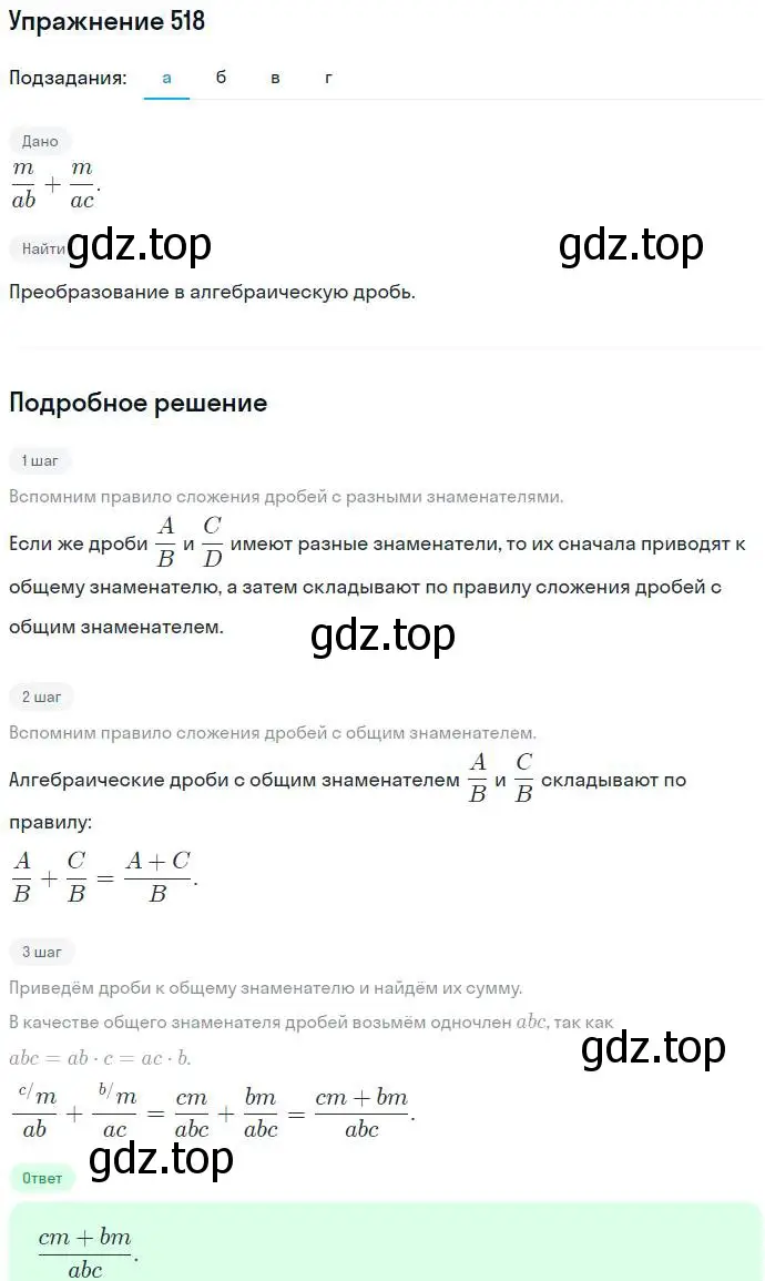 Решение номер 518 (страница 134) гдз по алгебре 7 класс Никольский, Потапов, учебник
