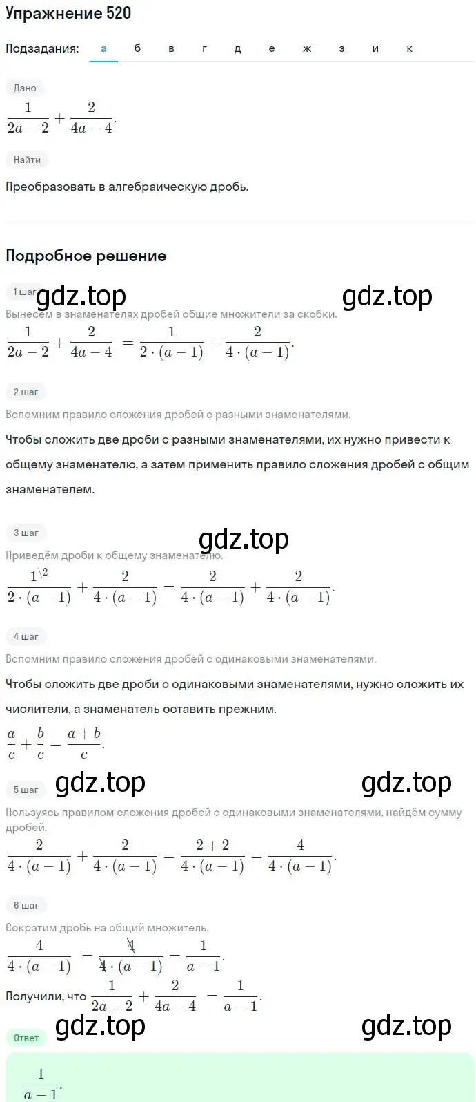 Решение номер 520 (страница 134) гдз по алгебре 7 класс Никольский, Потапов, учебник