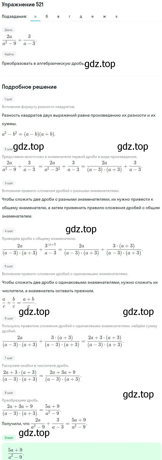 Решение номер 521 (страница 134) гдз по алгебре 7 класс Никольский, Потапов, учебник