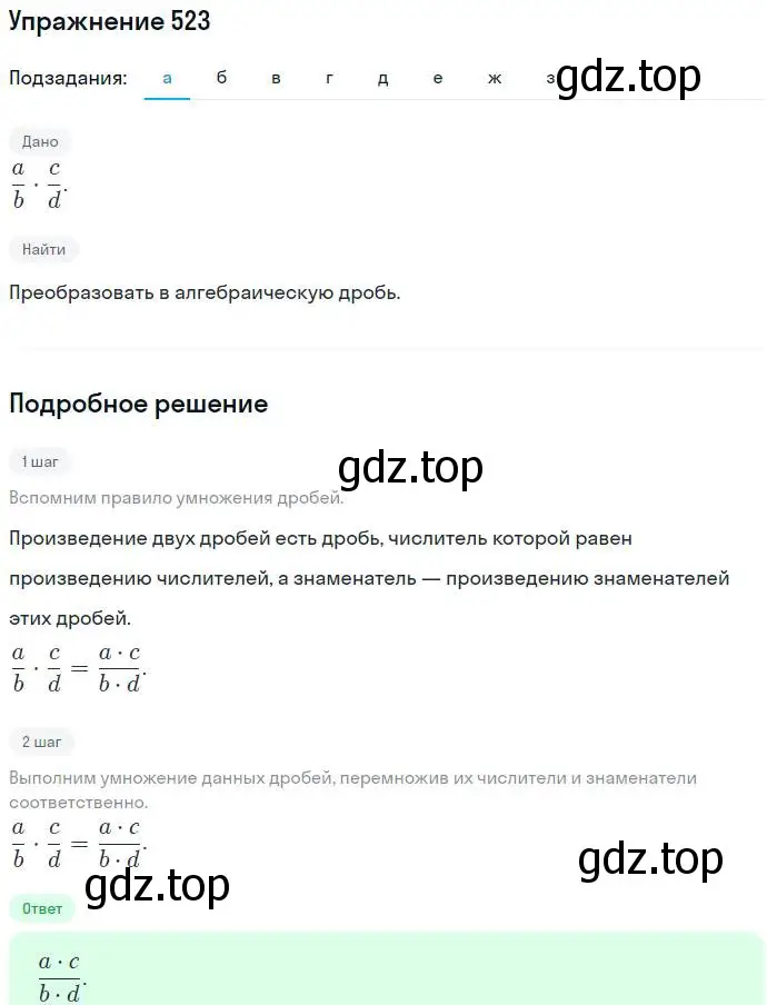 Решение номер 523 (страница 135) гдз по алгебре 7 класс Никольский, Потапов, учебник