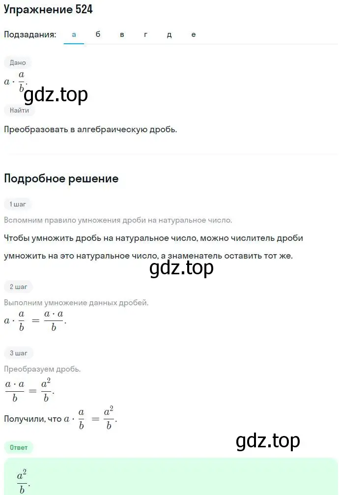 Решение номер 524 (страница 135) гдз по алгебре 7 класс Никольский, Потапов, учебник
