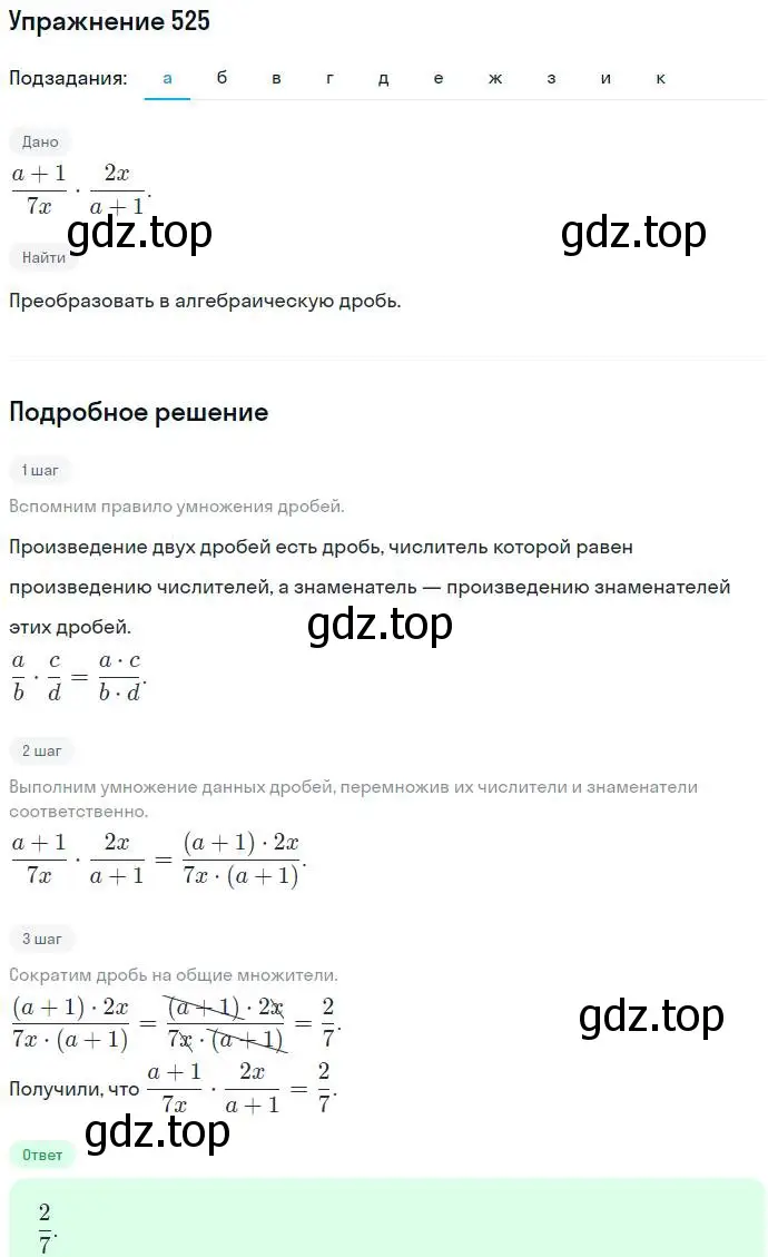 Решение номер 525 (страница 135) гдз по алгебре 7 класс Никольский, Потапов, учебник