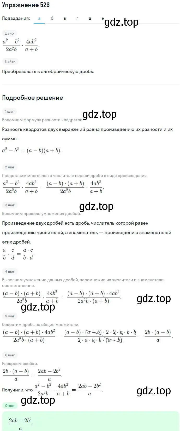 Решение номер 526 (страница 135) гдз по алгебре 7 класс Никольский, Потапов, учебник