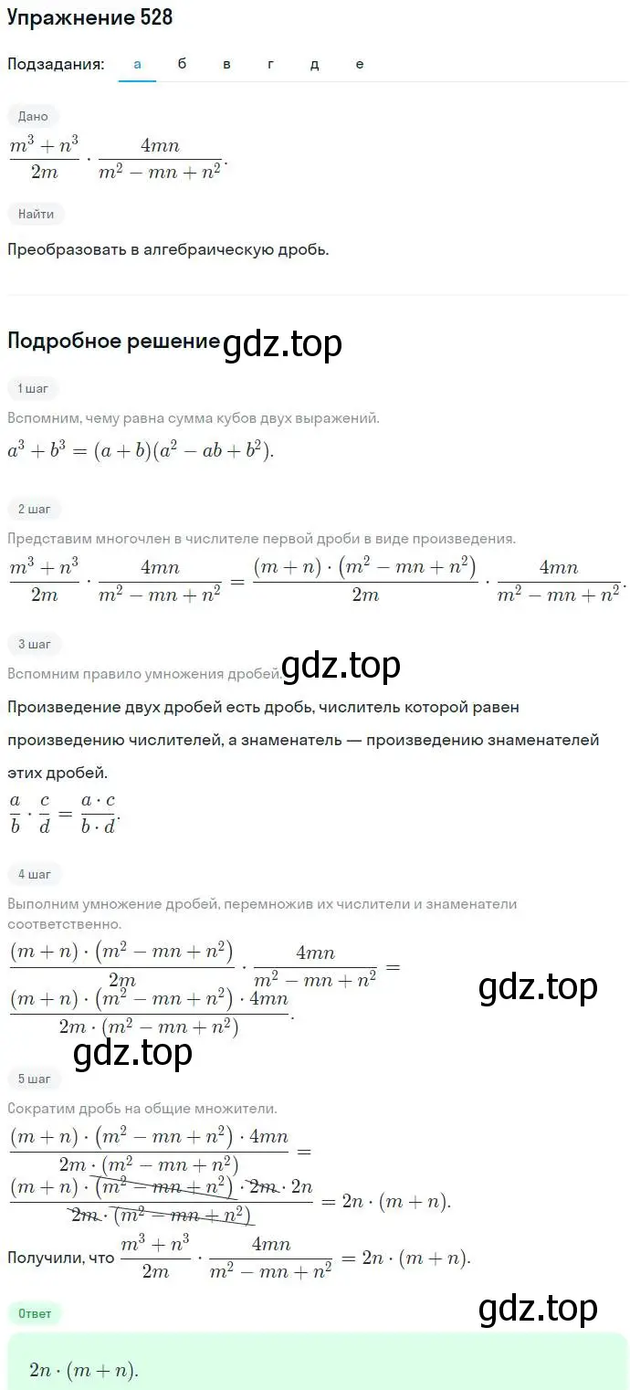 Решение номер 528 (страница 135) гдз по алгебре 7 класс Никольский, Потапов, учебник