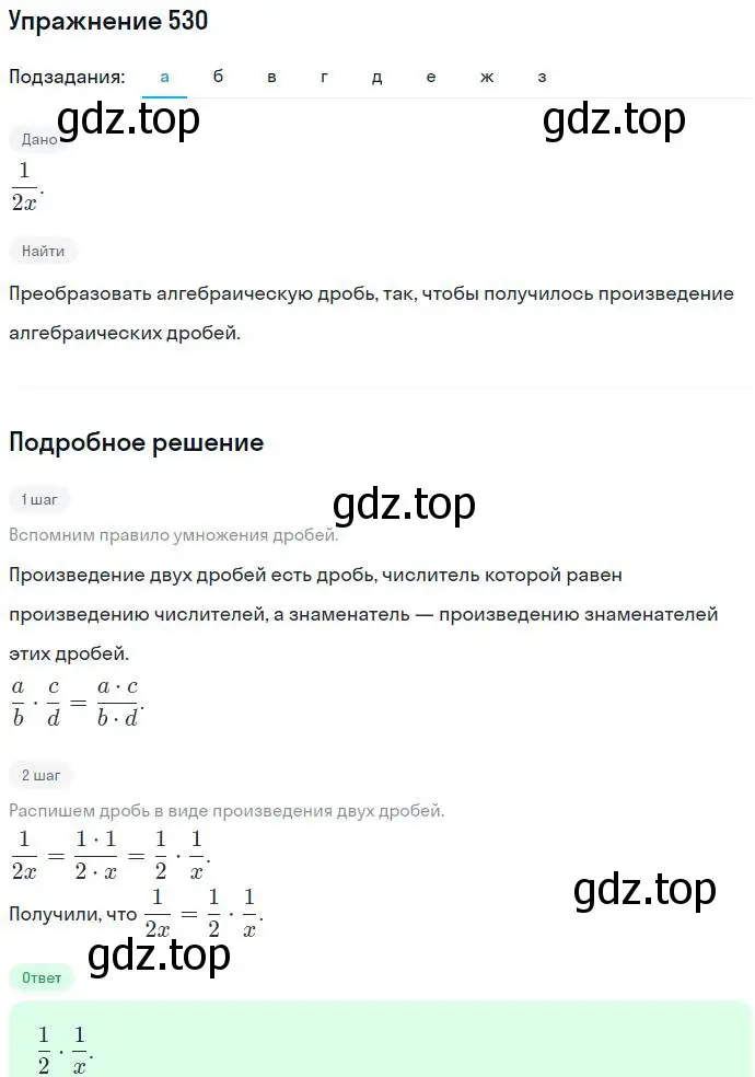Решение номер 530 (страница 136) гдз по алгебре 7 класс Никольский, Потапов, учебник