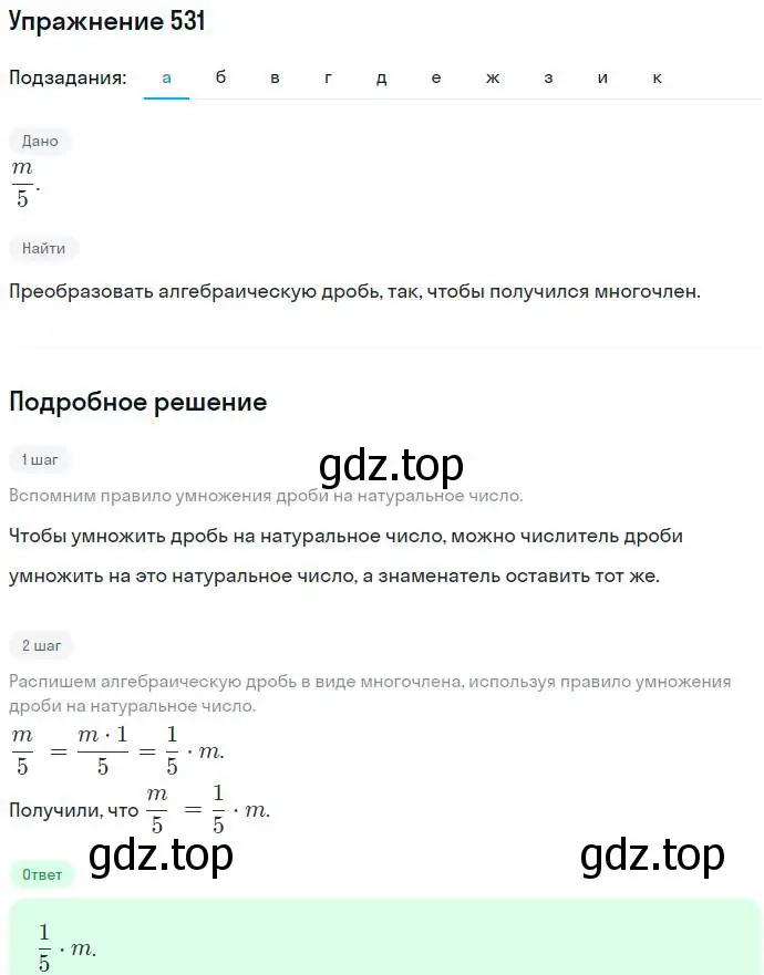 Решение номер 531 (страница 136) гдз по алгебре 7 класс Никольский, Потапов, учебник