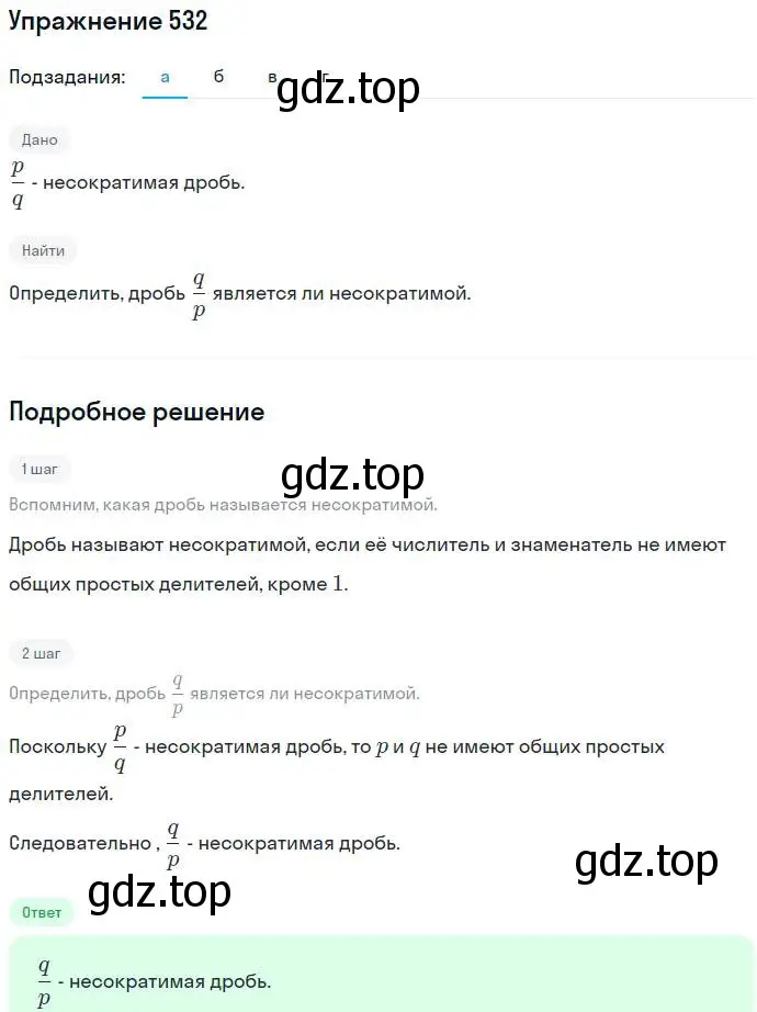 Решение номер 532 (страница 136) гдз по алгебре 7 класс Никольский, Потапов, учебник