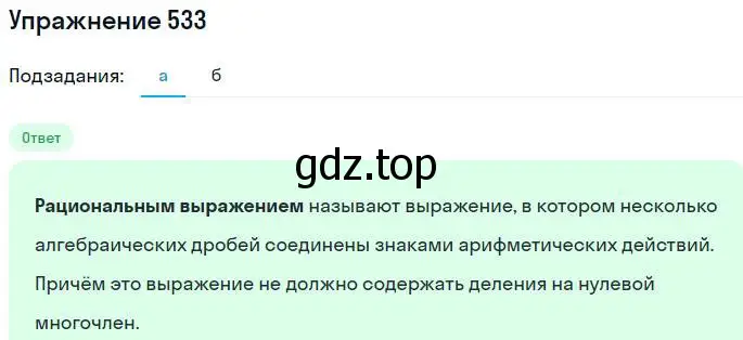 Решение номер 533 (страница 138) гдз по алгебре 7 класс Никольский, Потапов, учебник