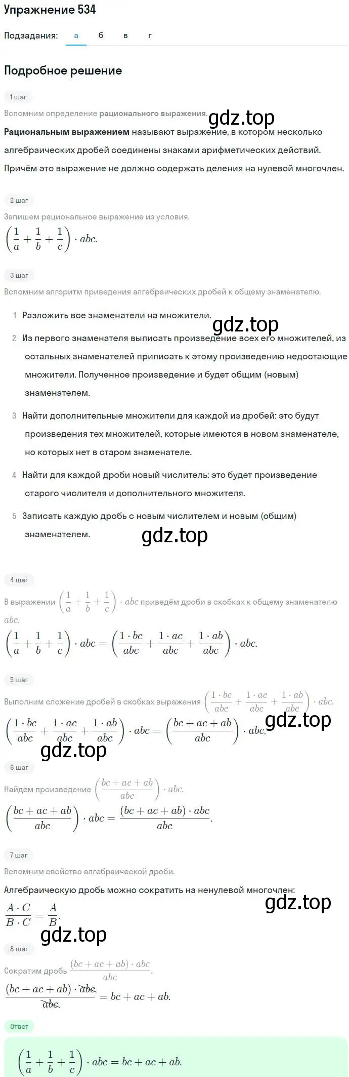 Решение номер 534 (страница 138) гдз по алгебре 7 класс Никольский, Потапов, учебник