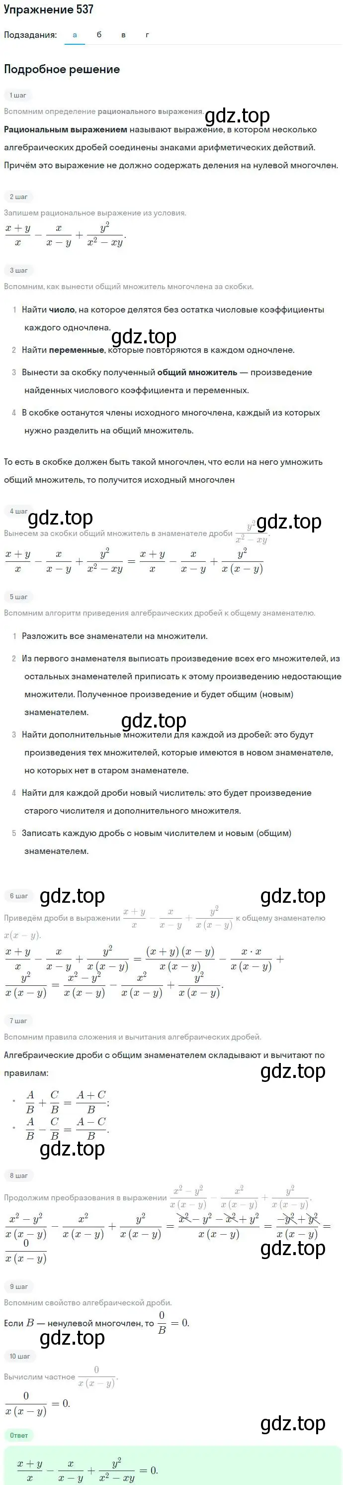 Решение номер 537 (страница 138) гдз по алгебре 7 класс Никольский, Потапов, учебник