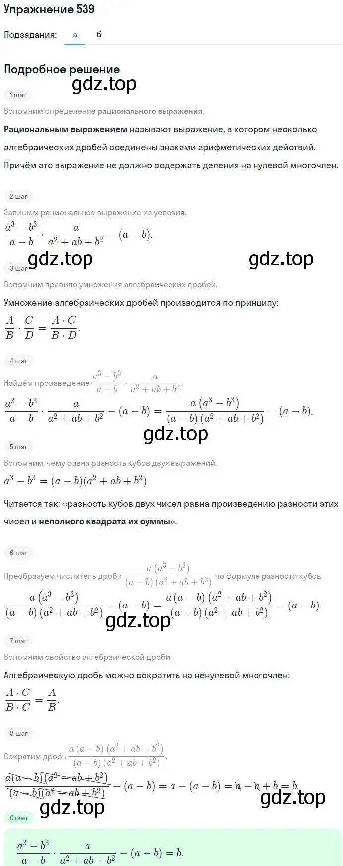 Решение номер 539 (страница 139) гдз по алгебре 7 класс Никольский, Потапов, учебник