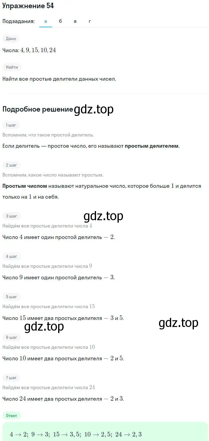 Решение номер 54 (страница 13) гдз по алгебре 7 класс Никольский, Потапов, учебник