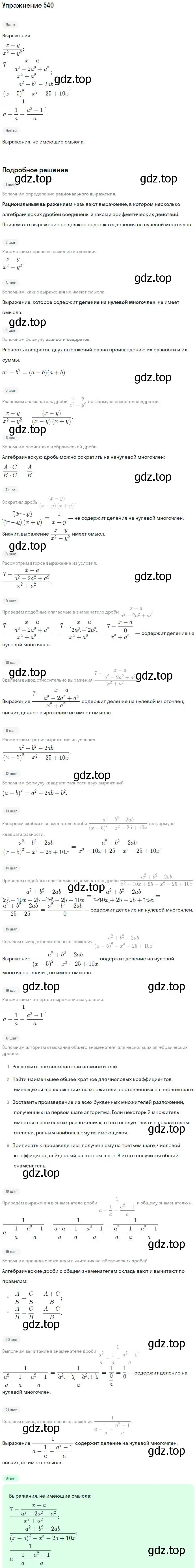 Решение номер 540 (страница 139) гдз по алгебре 7 класс Никольский, Потапов, учебник