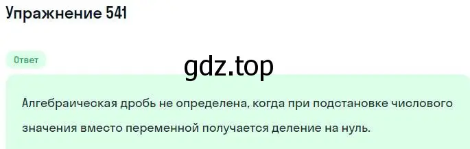 Решение номер 541 (страница 141) гдз по алгебре 7 класс Никольский, Потапов, учебник